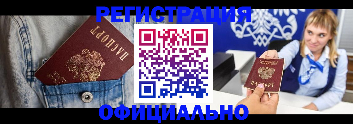 прописка 2025 в Цивильске