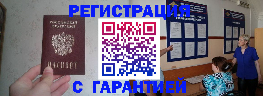 прописка в Цивильске