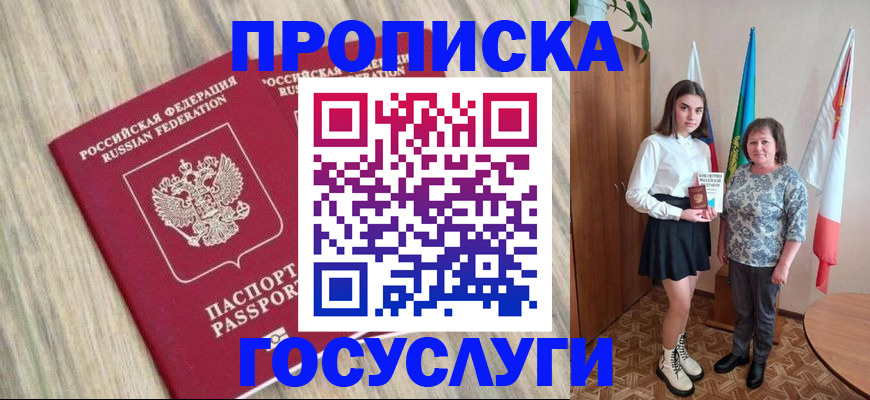 временная прописка в Цивильске