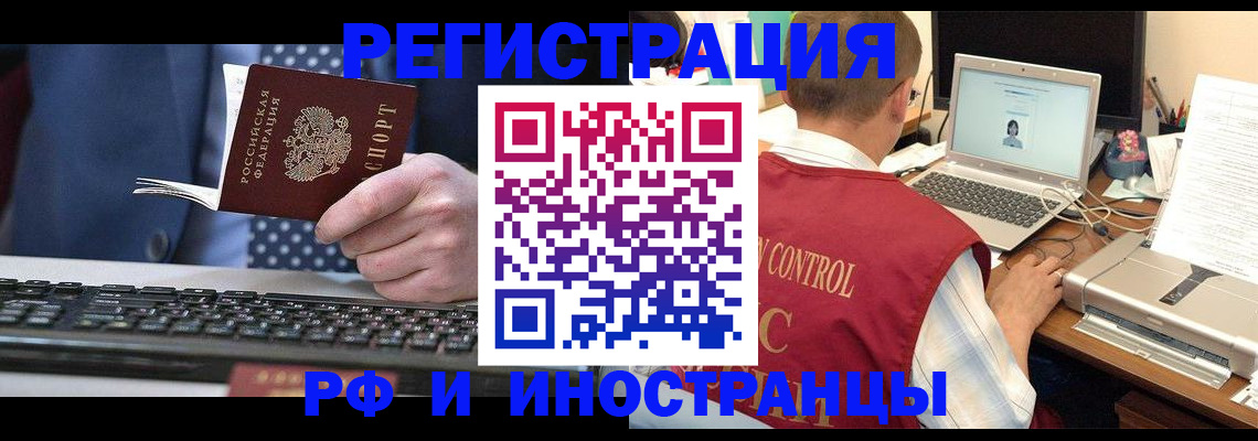 прописка для работы в Цивильске